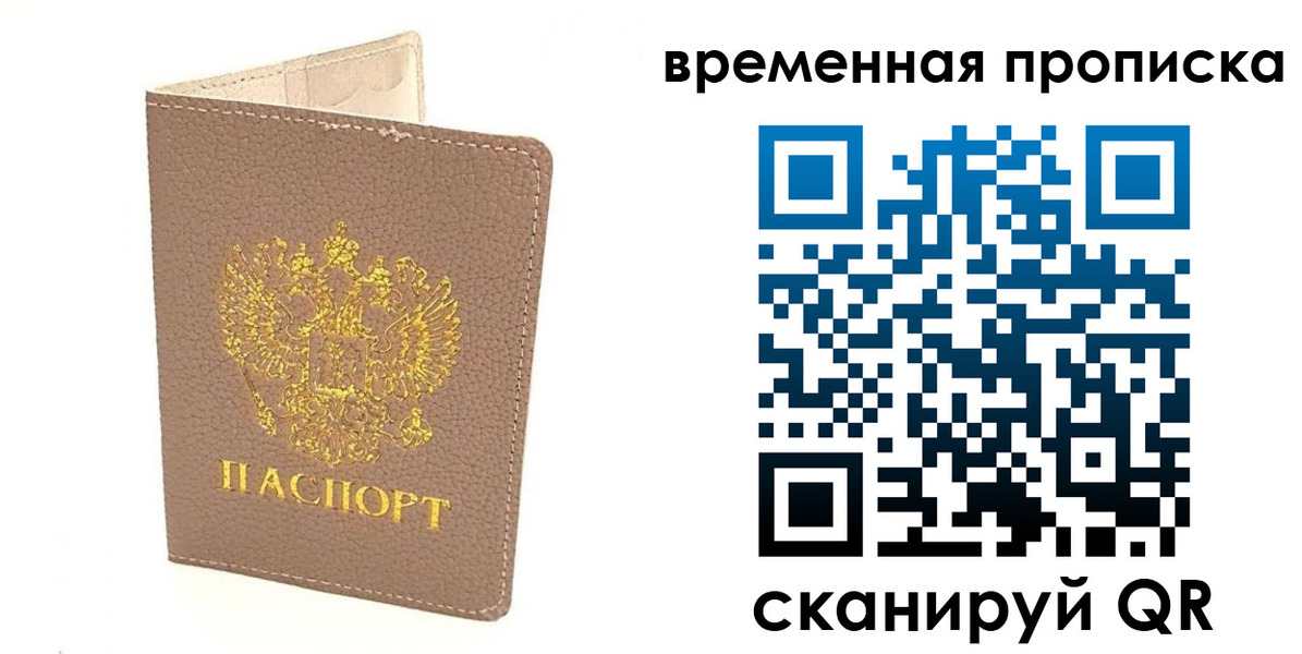прописка гарантия в Вологодской области