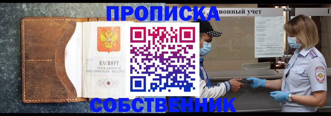 купить прописку в Вологодской области
