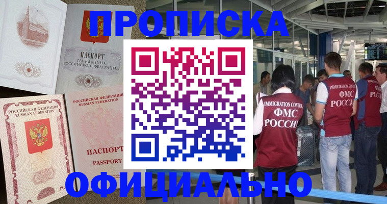 временная регистрация купить в Вологодской области
